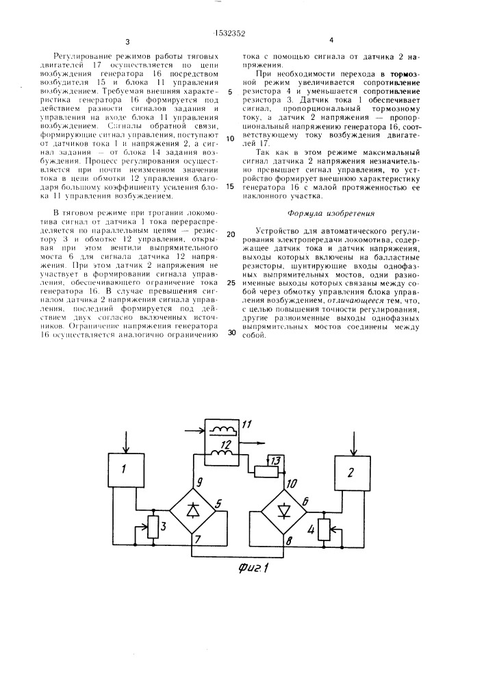 Устройство для автоматического регулирования электропередачи локомотива (патент 1532352)