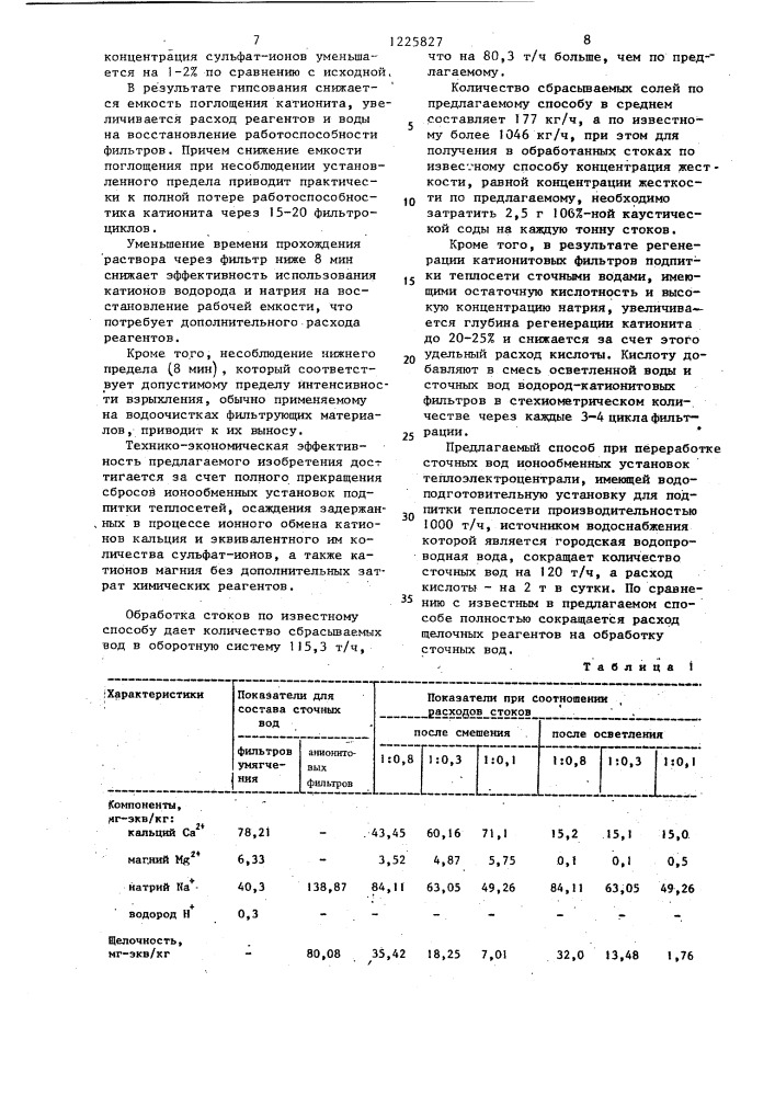 Способ переработки сточных вод (патент 1225827)