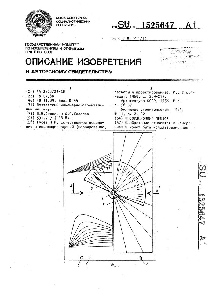 Инсоляционный прибор (патент 1525647)