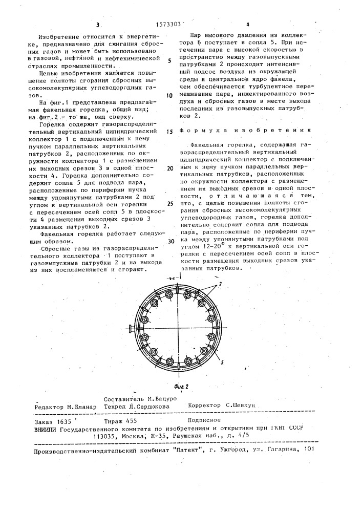 Факельная горелка (патент 1573303)