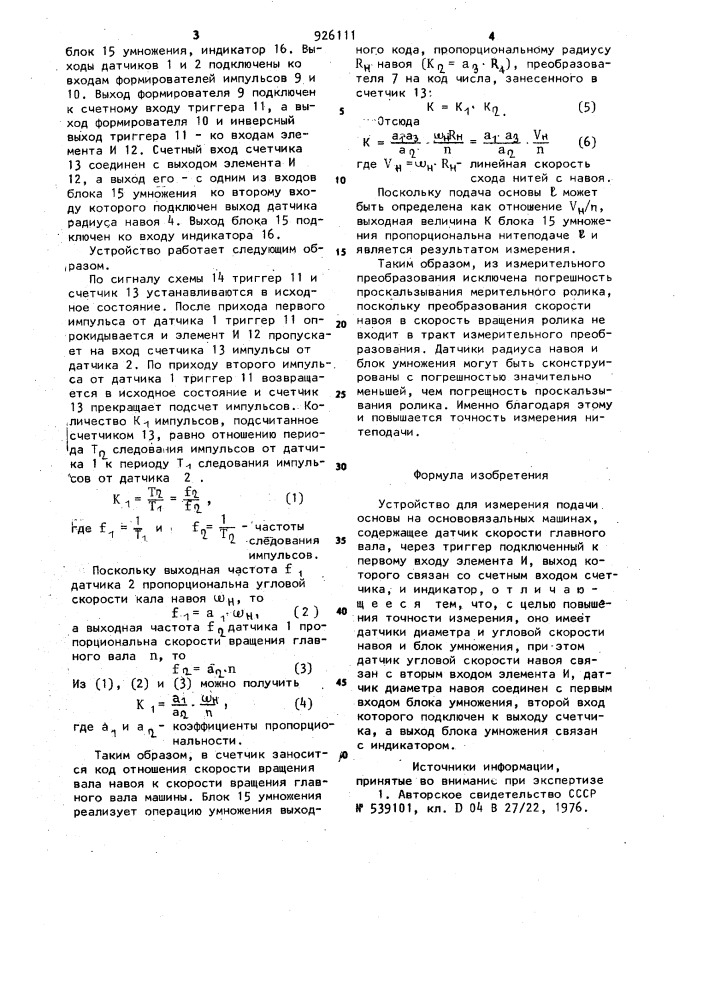 Устройство для измерения подачи основы на основовязальных машинах (патент 926111)