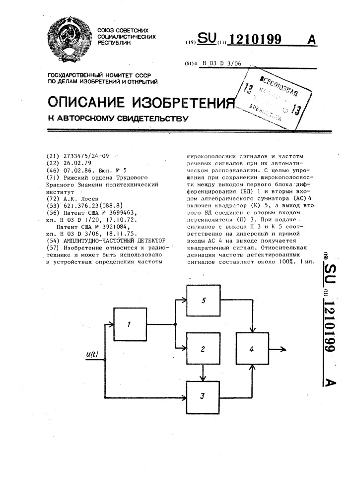 Амплитудно-частотный детектор (патент 1210199)