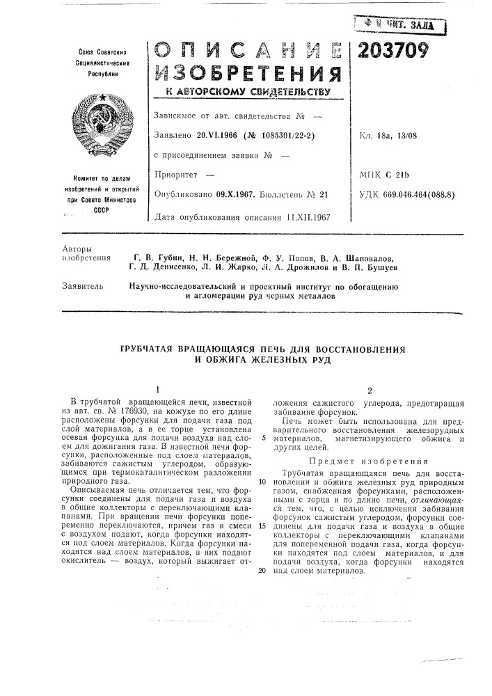 Патент ссср  203709 (патент 203709)