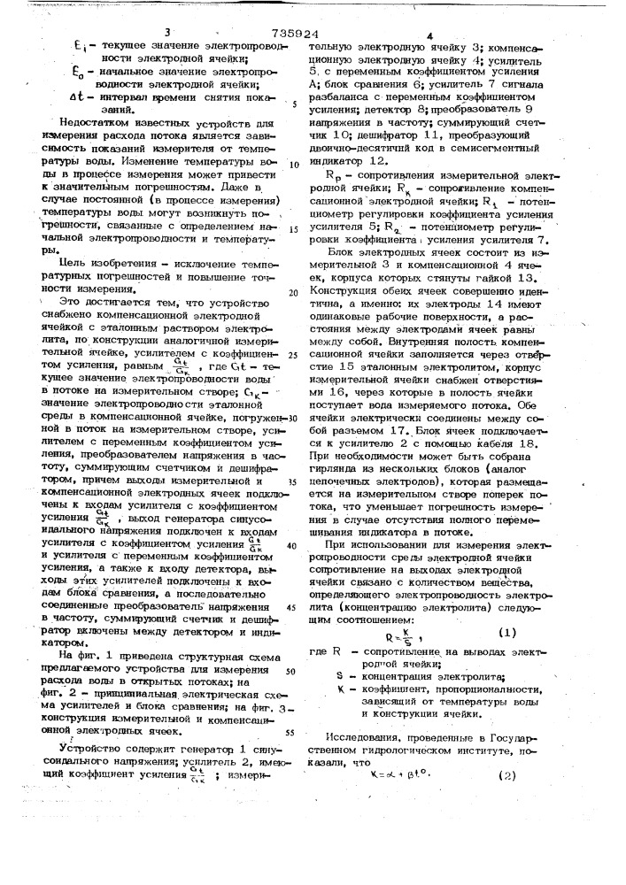 Устройство для измерения расхода воды в открытых потоках (патент 735924)