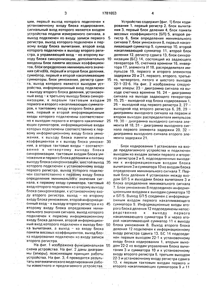 Устройство для определения периодического электрического сигнала (патент 1781653)