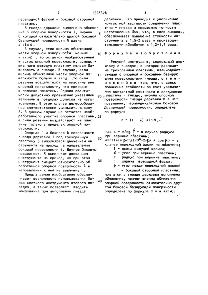 Режущий инструмент (патент 1528624)