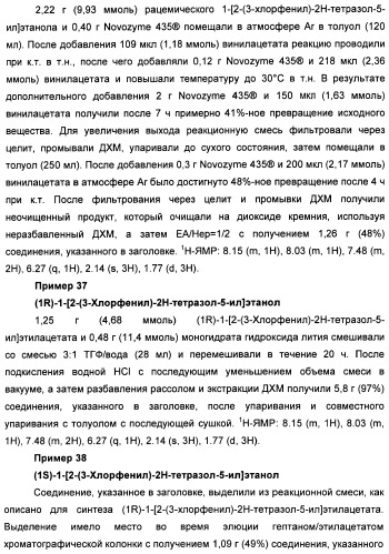 Соединения тетразола и их применение в качестве антагонистов метаботропного рецептора глутамата (патент 2372347)