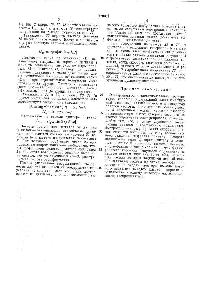 Электропривод с частотно-фазовым регулятором (патент 379031)