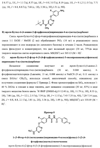 Моноциклические гетероциклы, ингибирующие киназу (патент 2350603)