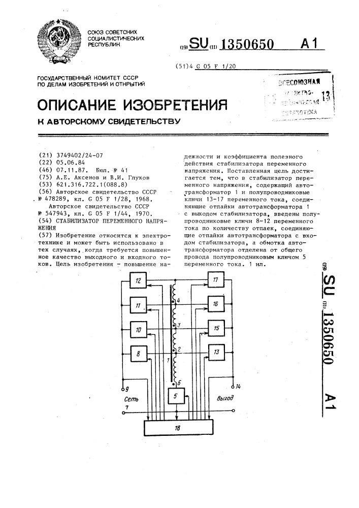 Стабилизатор переменного напряжения (патент 1350650)