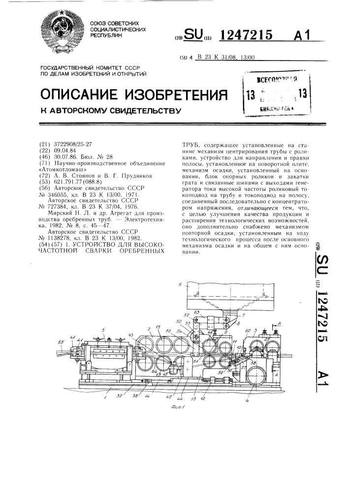 Устройство для высокочастотной сварки оребренных труб (патент 1247215)