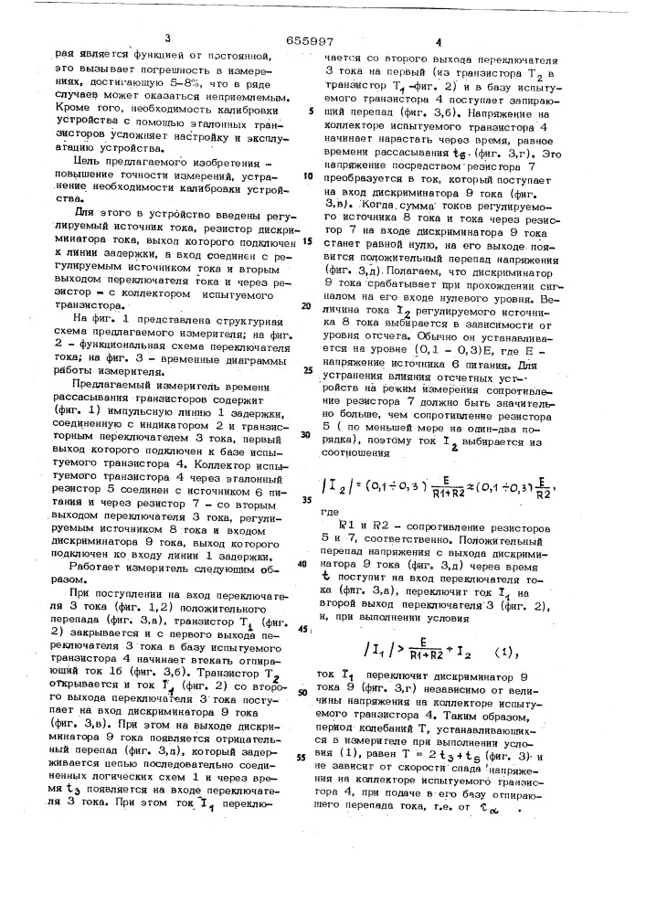 Измеритель времени рассасывания транзисторов (патент 655997)