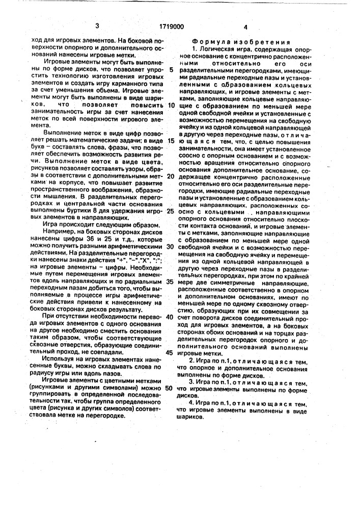 "логическая игра "радуга" (патент 1719000)