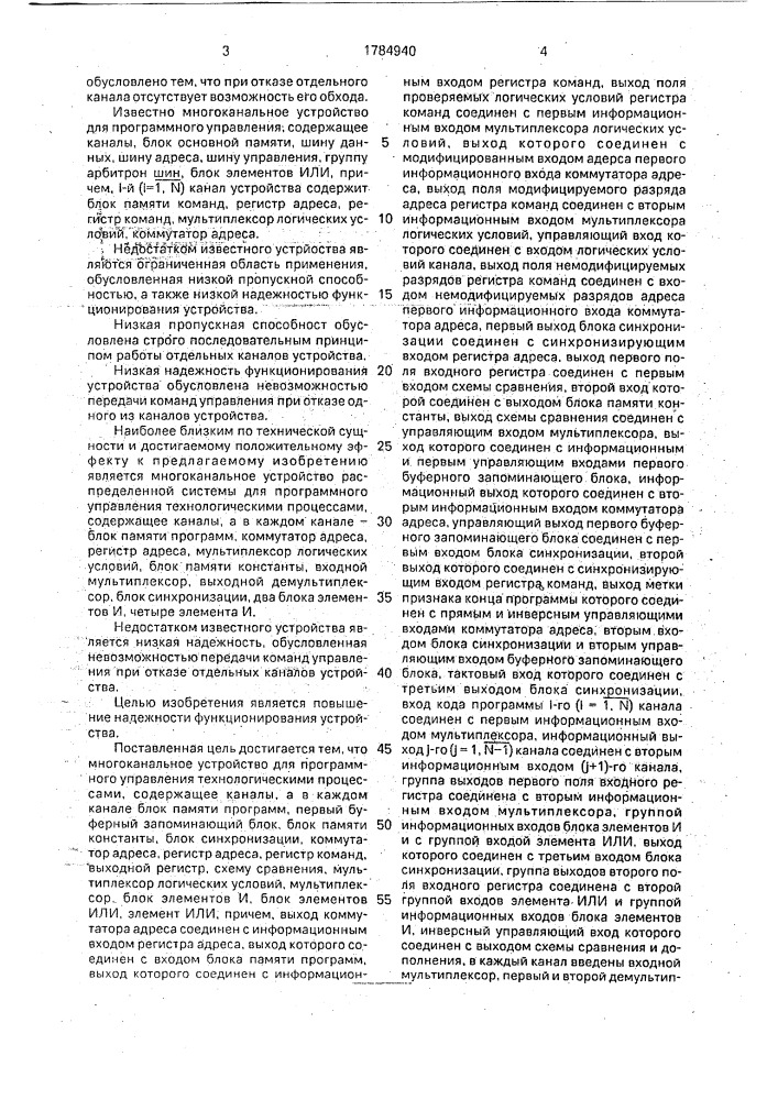 Многоканальное устройство для программного управления технологическими процессами (патент 1784940)