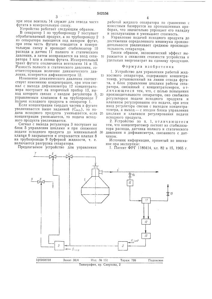 Устройство для управления работой жидкостного сепаратора (патент 542556)