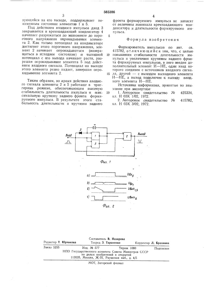 Формирователь импульсов (патент 565386)