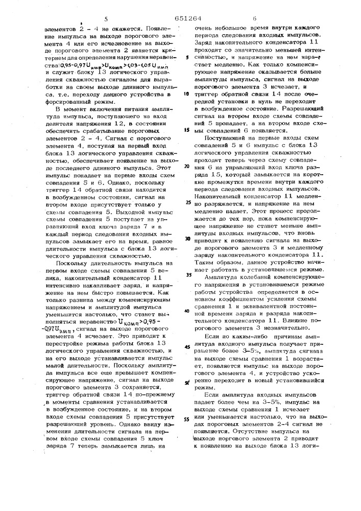 Устройство для измерения импульсных напряжений (патент 651264)