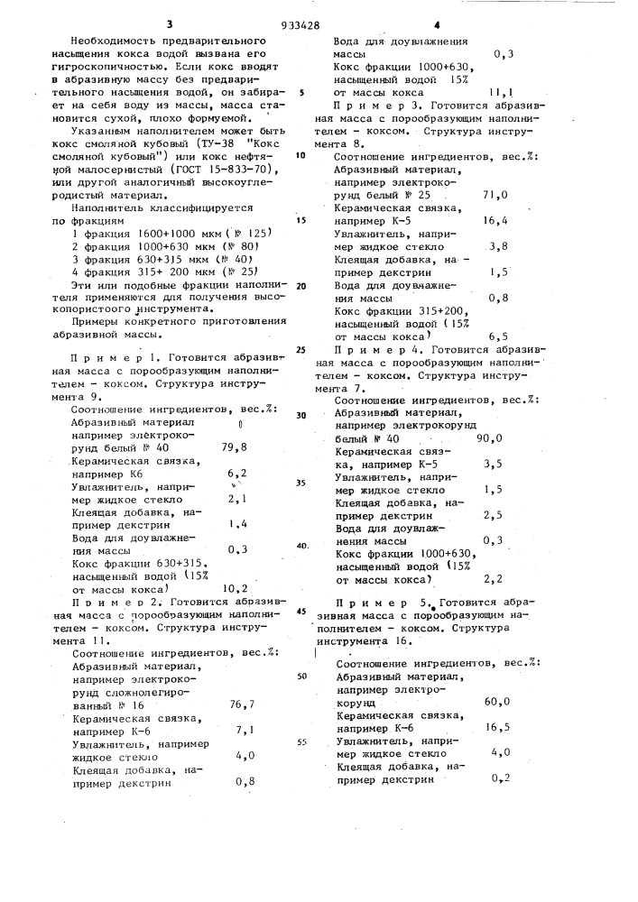 Абразивная масса для изготовления пористого инструмента (патент 933428)