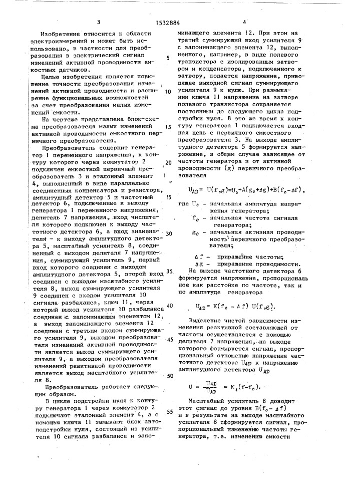 Преобразователь малых изменений активной проводимости емкостного первичного преобразователя (патент 1532884)