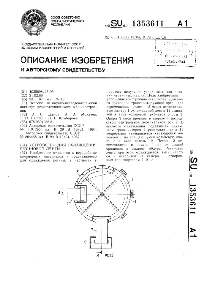 Устройство для охлаждения резиновой ленты (патент 1353611)