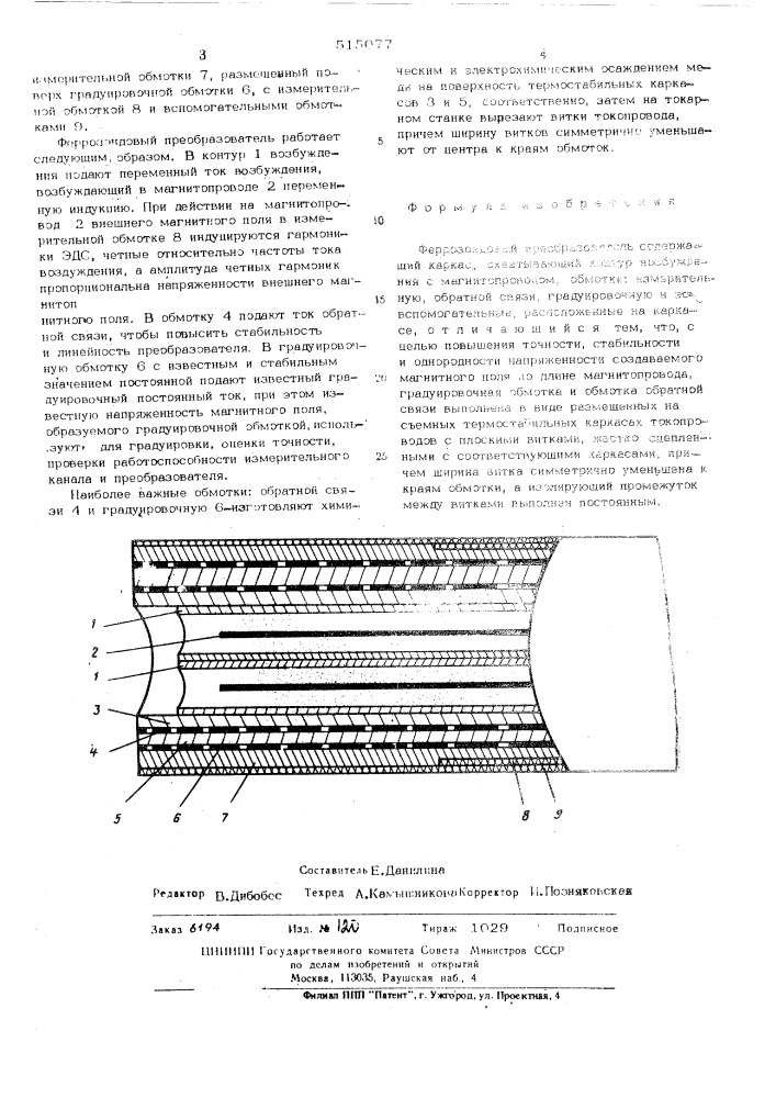 Феррозондовый преобразователь (патент 515077)