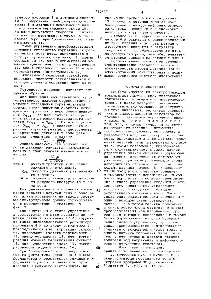 Система управления электроприводом вращающихся летучих пил (патент 747637)