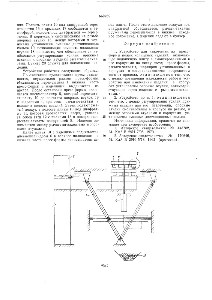 Устройство для извлечения из прессформы полых кольцевых изделий (патент 550289)