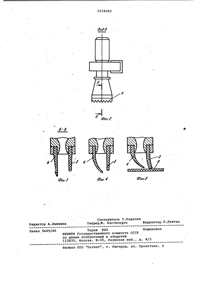 Устройство для удаления жидкости с поверхности печатных плат (патент 1034203)