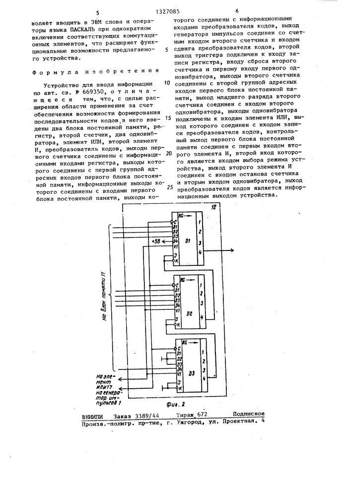 Устройство для ввода информации (патент 1327085)