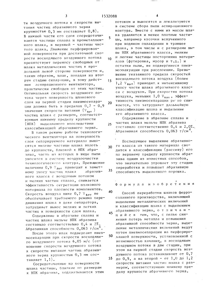 Способ переработки шлаков ферросплавного производства (патент 1532088)