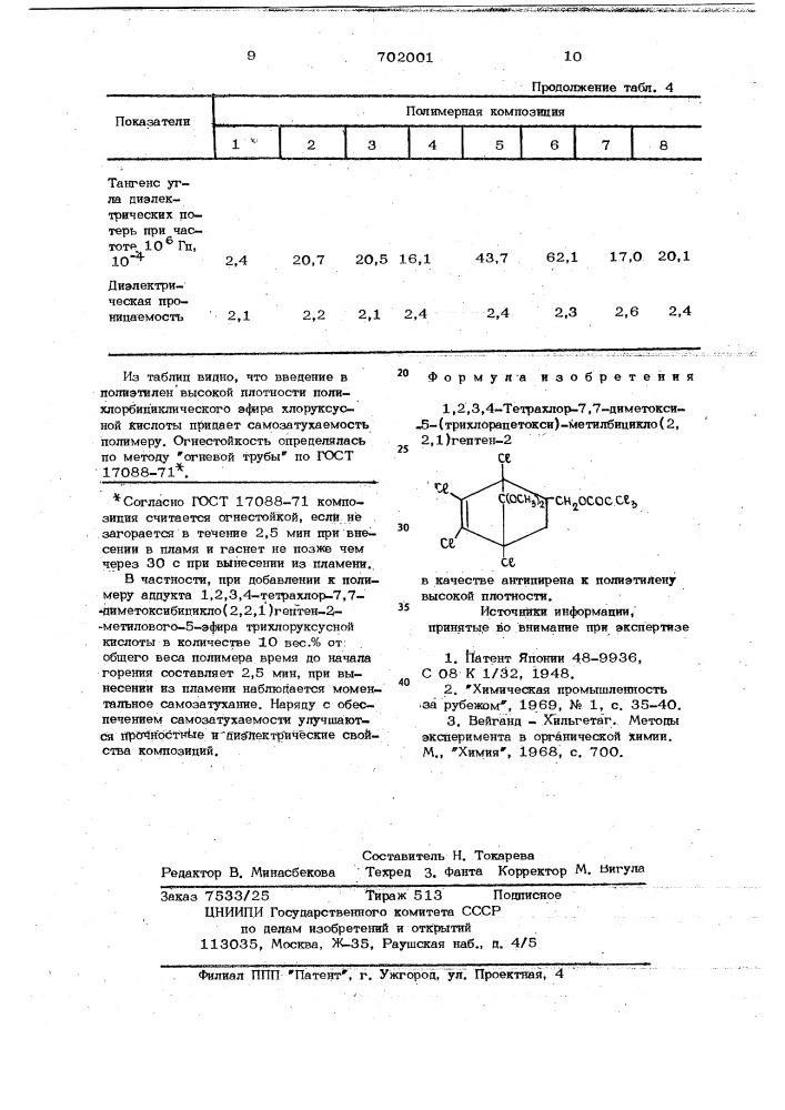 1,2,3,4-тетрахлор-7,7-диметокси-5(трихлорацетокси) метилбицикло(2,2,1)гептен-2 в качестве антипирена к полиэтилену высокой плотности (патент 702001)