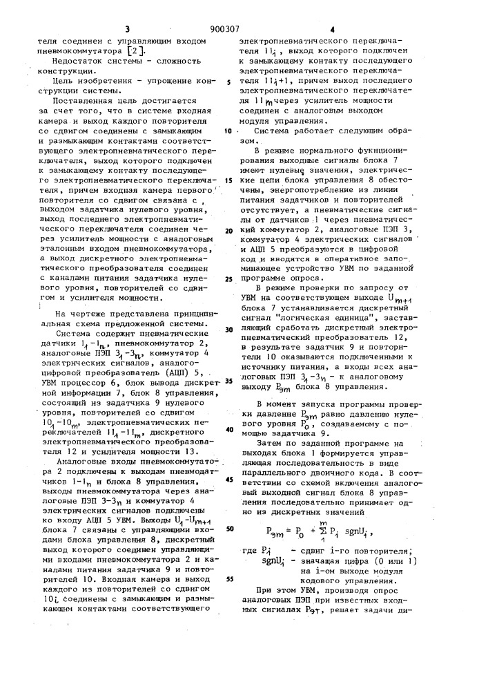 Система ввода информации от пневматических датчиков в электронную управляющую вычислительную машину (патент 900307)