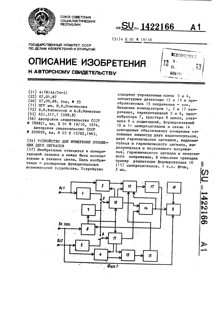 Устройство для измерения отношения двух сигналов (патент 1422166)