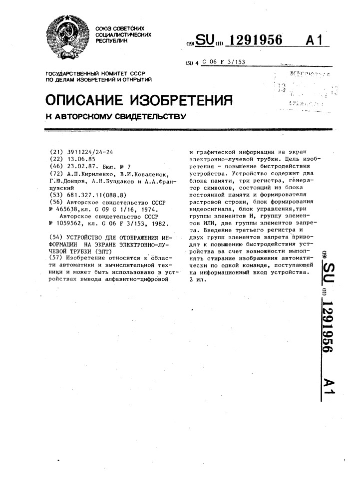 Устройство для отображения информации на экране электронно- лучевой трубки (патент 1291956)