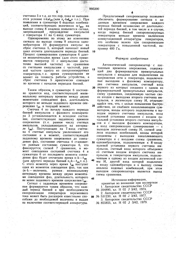 Автоматический синхронизатор с постоянным временем опережения (патент 995200)