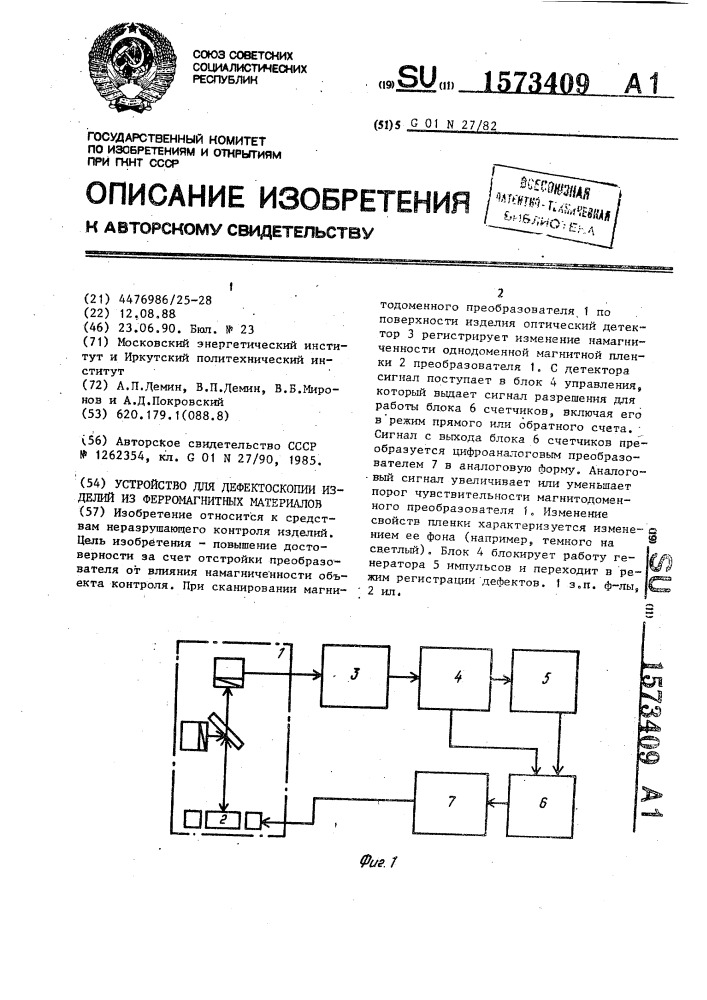 Устройство для дефектоскопии изделий из ферромагнитных материалов (патент 1573409)