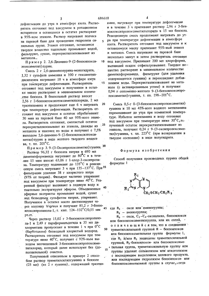 Способ получения производных пурина или их солей (патент 686618)