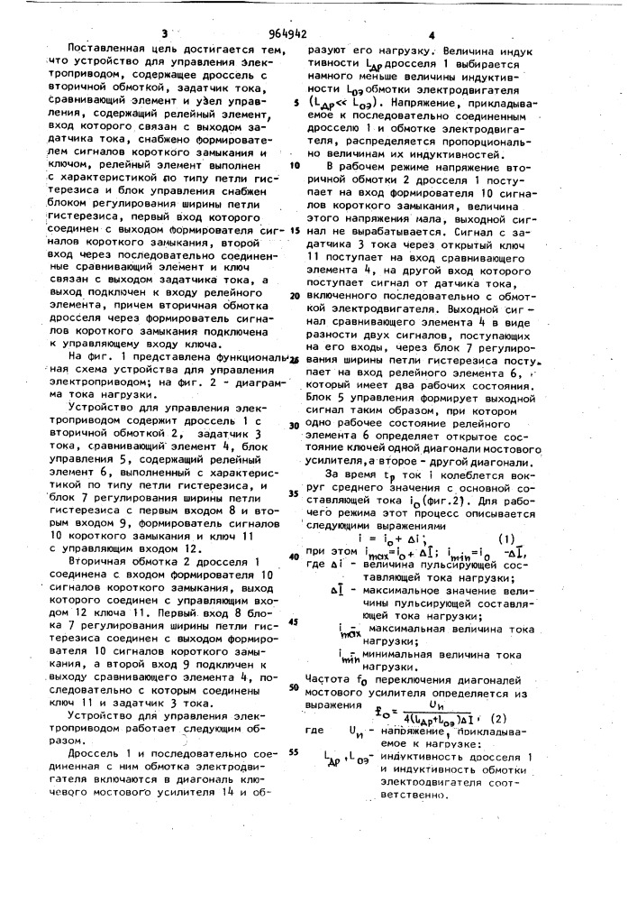 Устройство для управления электроприводом (патент 964942)