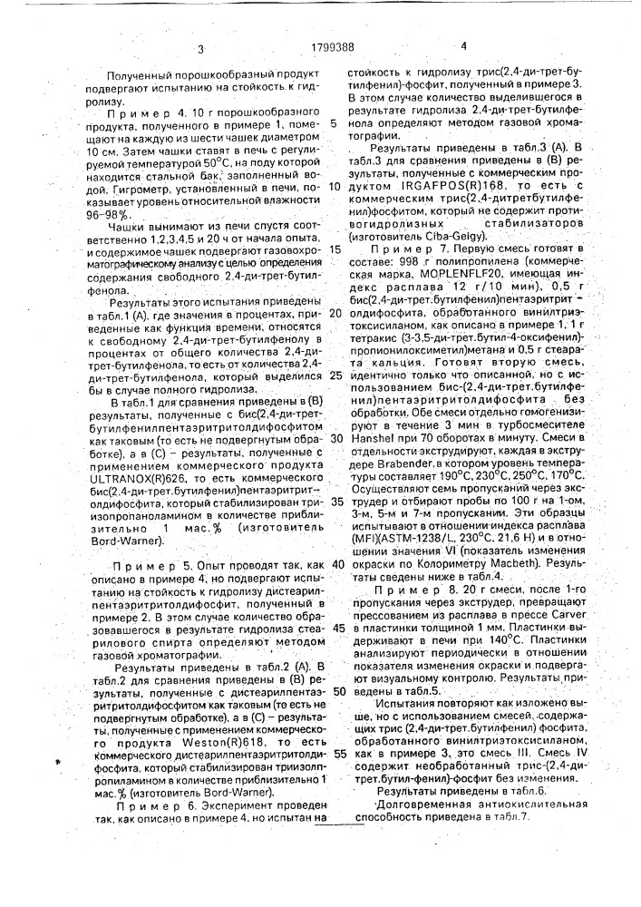 Способ получения порошкообразного органического фосфита (патент 1799388)