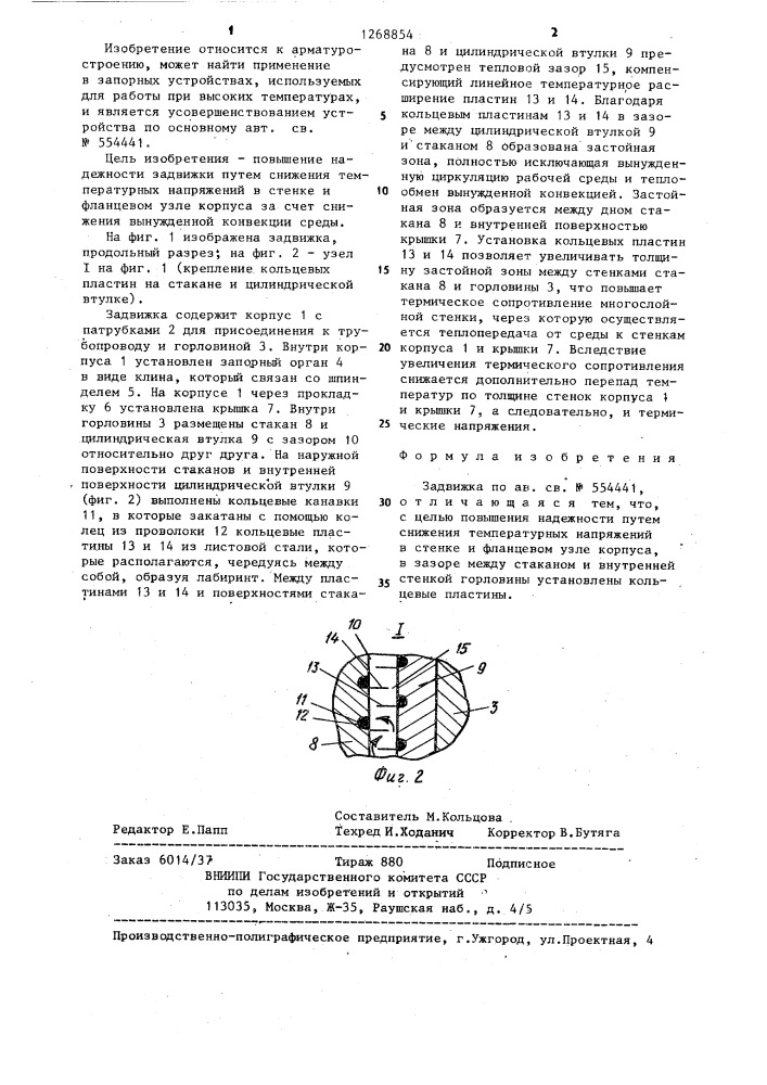 Задвижка (патент 1268854)