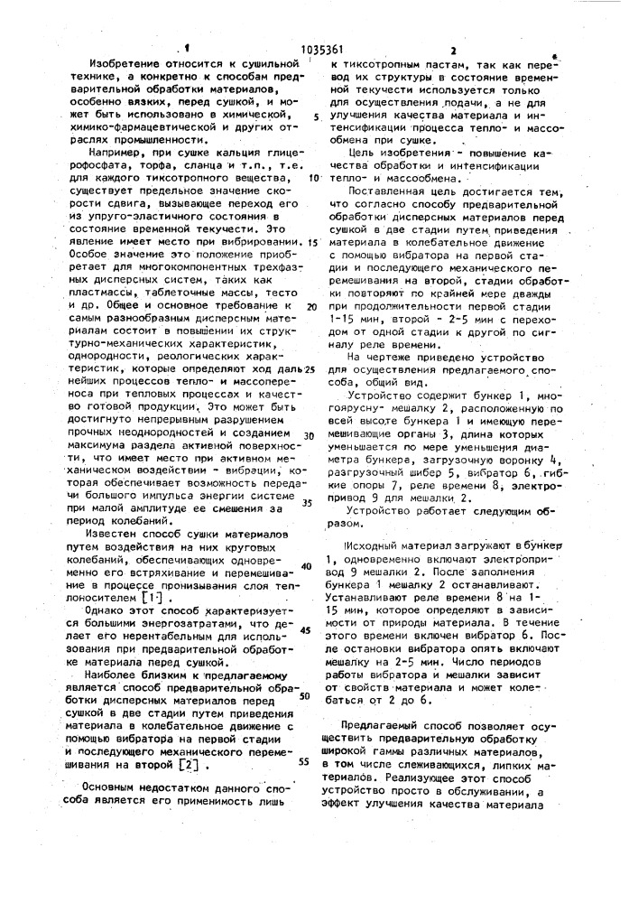 Способ предварительной обработки дисперсных материалов перед сушкой (патент 1035361)