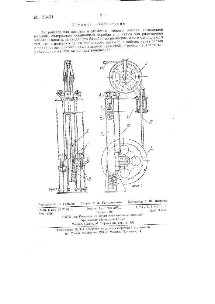 Устройство для намотки и размотки гибкого кабеля самоходной машины (патент 136431)