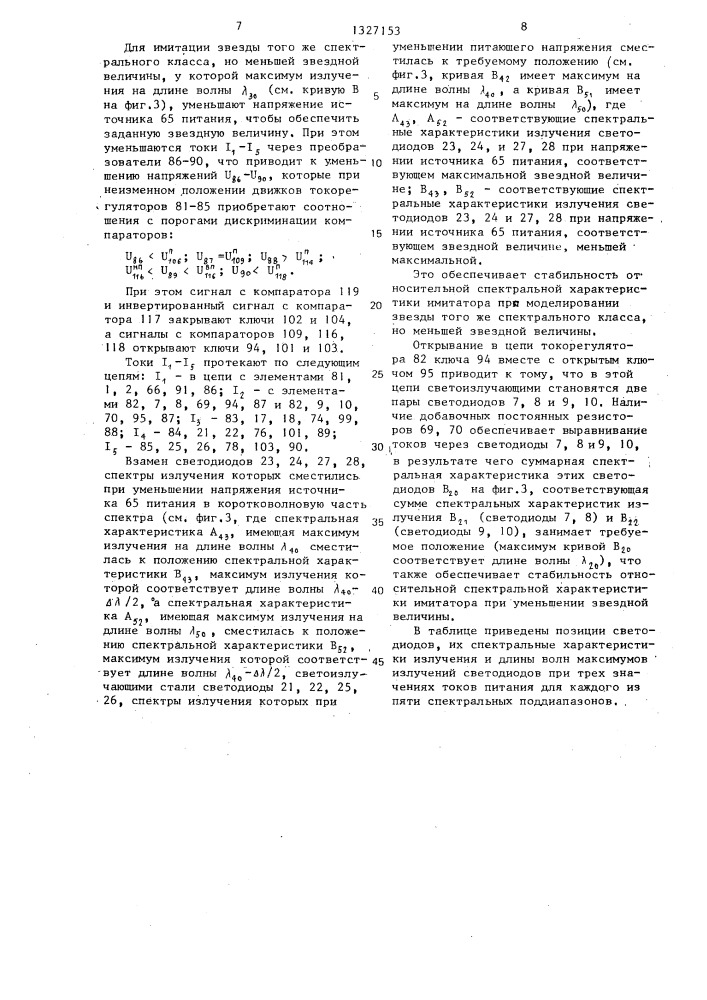 Имитатор излучения звезды (патент 1327153)