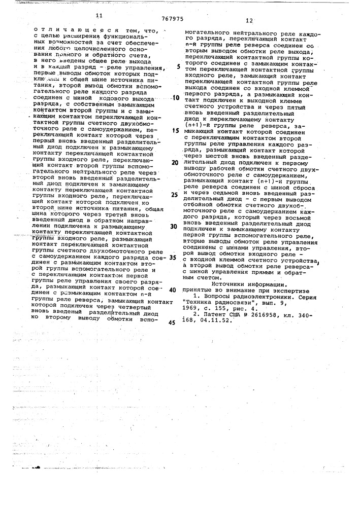 Счетное устройство с управляемым основанием счета (патент 767975)