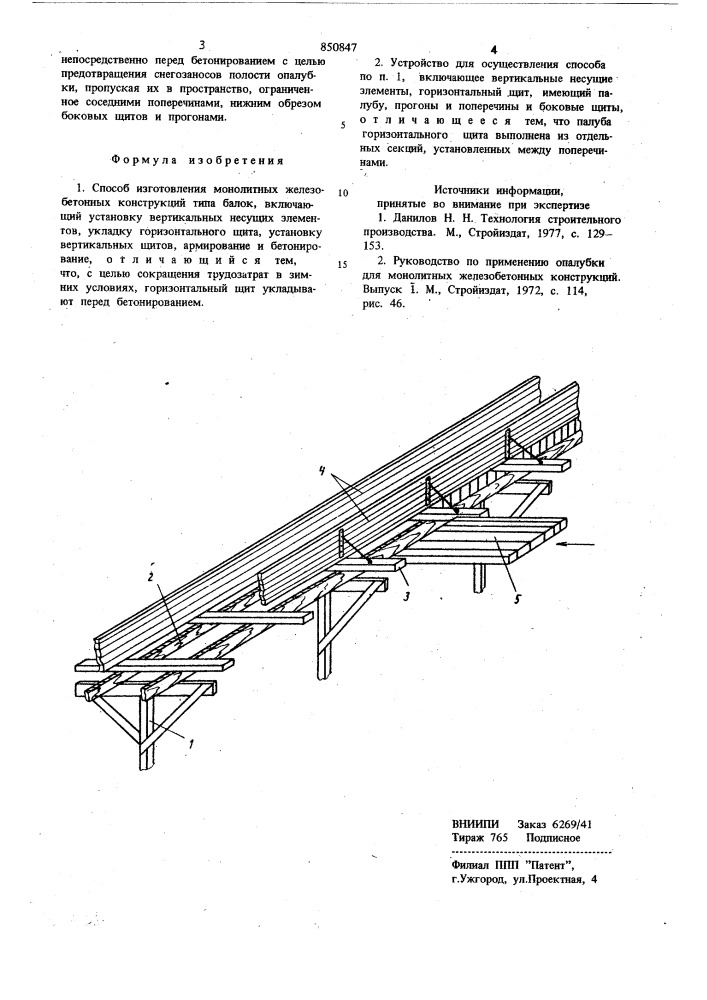Способ изготовления монолитныхжелезобетонных конструкций типа ба-лок и устройство для его осуществле-ния (патент 850847)