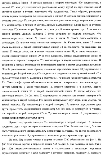 Подложка активной матрицы, жидкокристаллическая панель, жидкокристаллический модуль отображения, жидкокристаллическое устройство отображения, телевизионный приемник и способ изготовления подложки активной матрицы (патент 2469367)