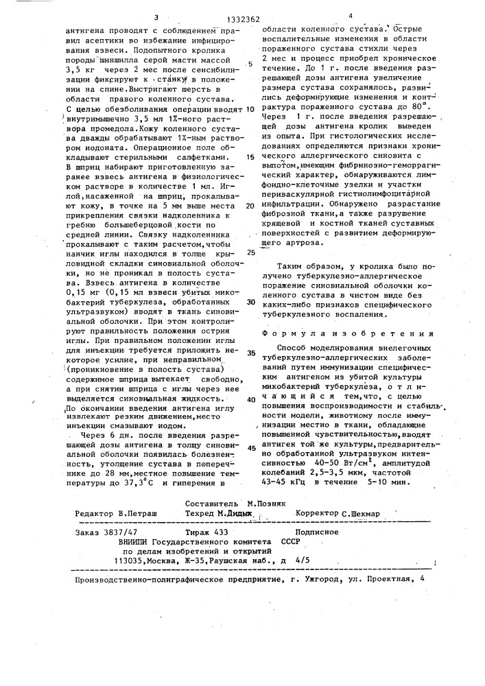 Способ моделирования внелегочных туберкулезно-аллергических заболеваний (патент 1332362)