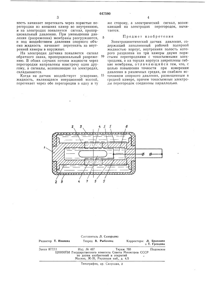 Электрокинетический датчик давления (патент 447590)