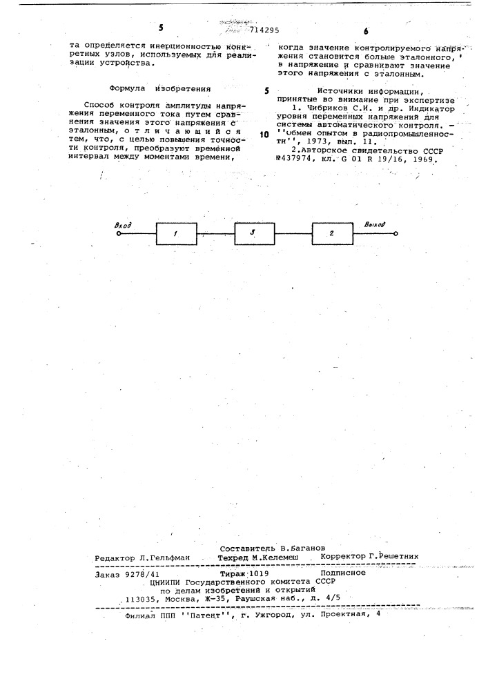 Способ контроля амплитуды напряжения переменного тока (патент 714295)