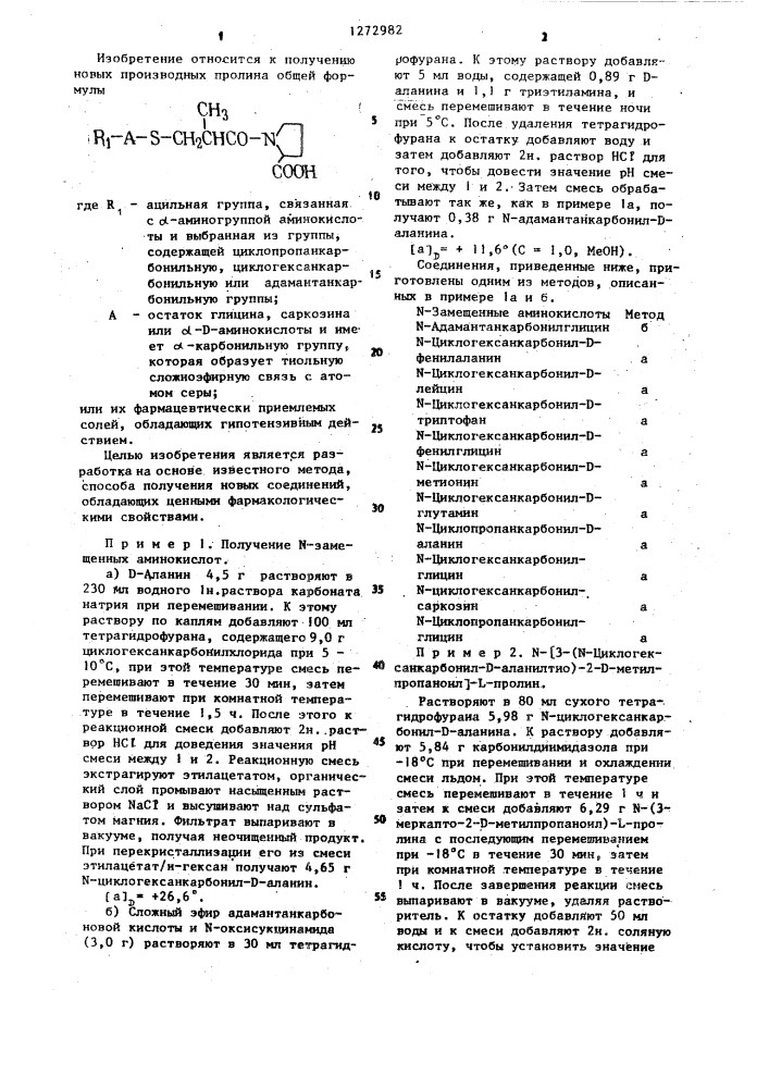 Способ получения производных пролина или их фармацевтически приемлемых солей (патент 1272982)